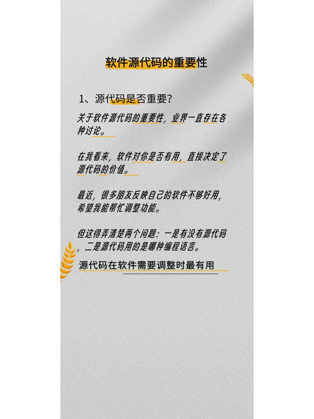 软件源代码的重要性