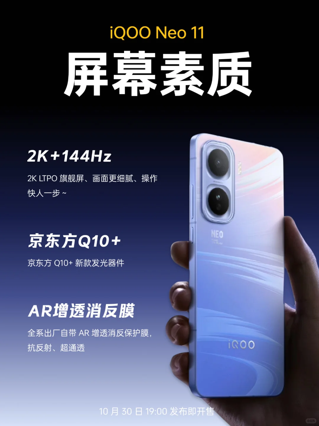 站稳同档超强标准版❓iQOO Neo11配置官宣