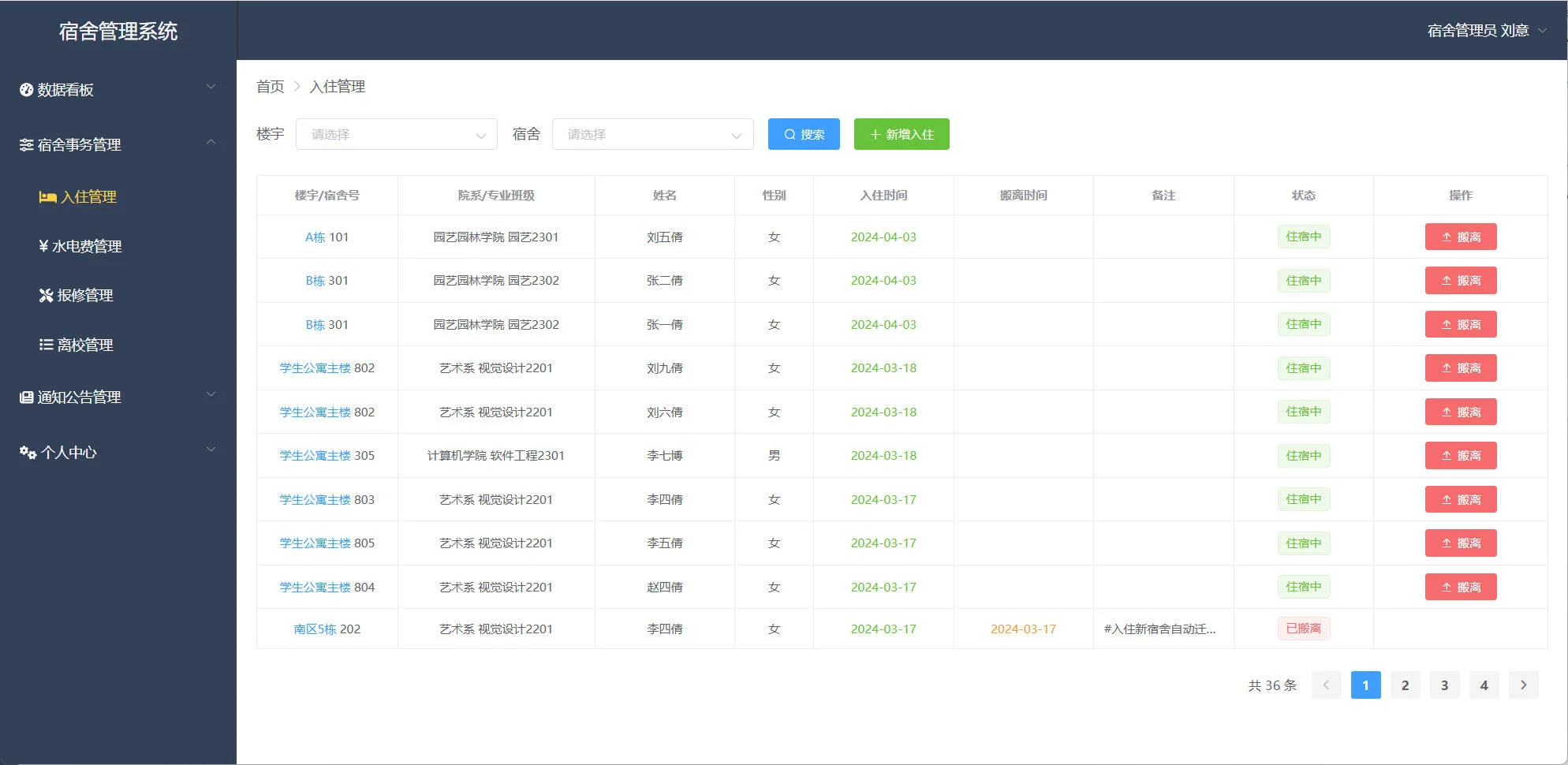 SpringBoot+Vue宿舍管理系统含完整源码