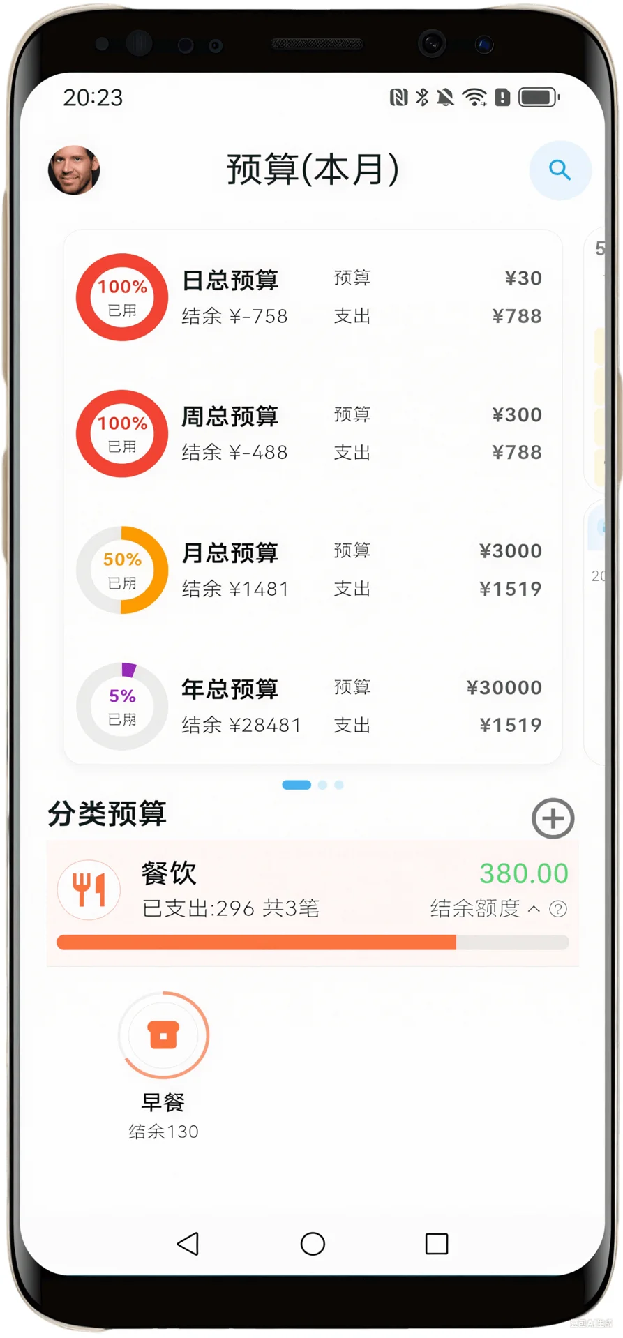 无广告送永久会员记账app