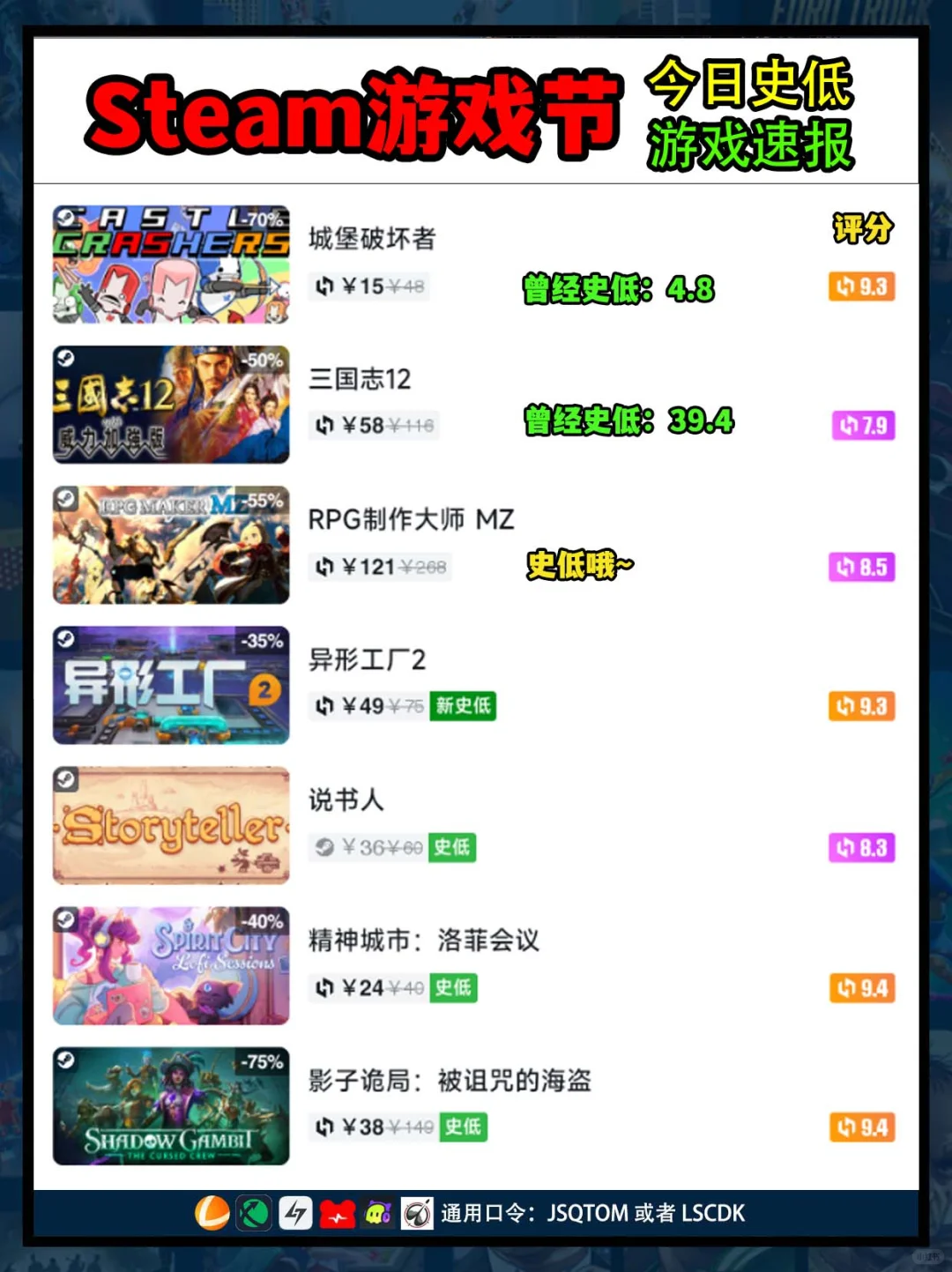 10月10日steam史低游戏！惊喜来临！