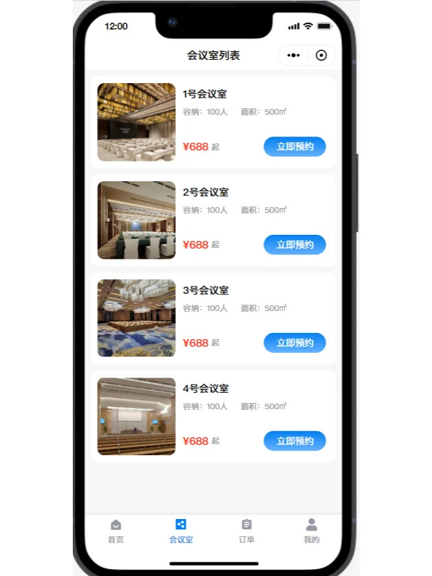 在找小程序吗，看看会议室预约小程序源码吧