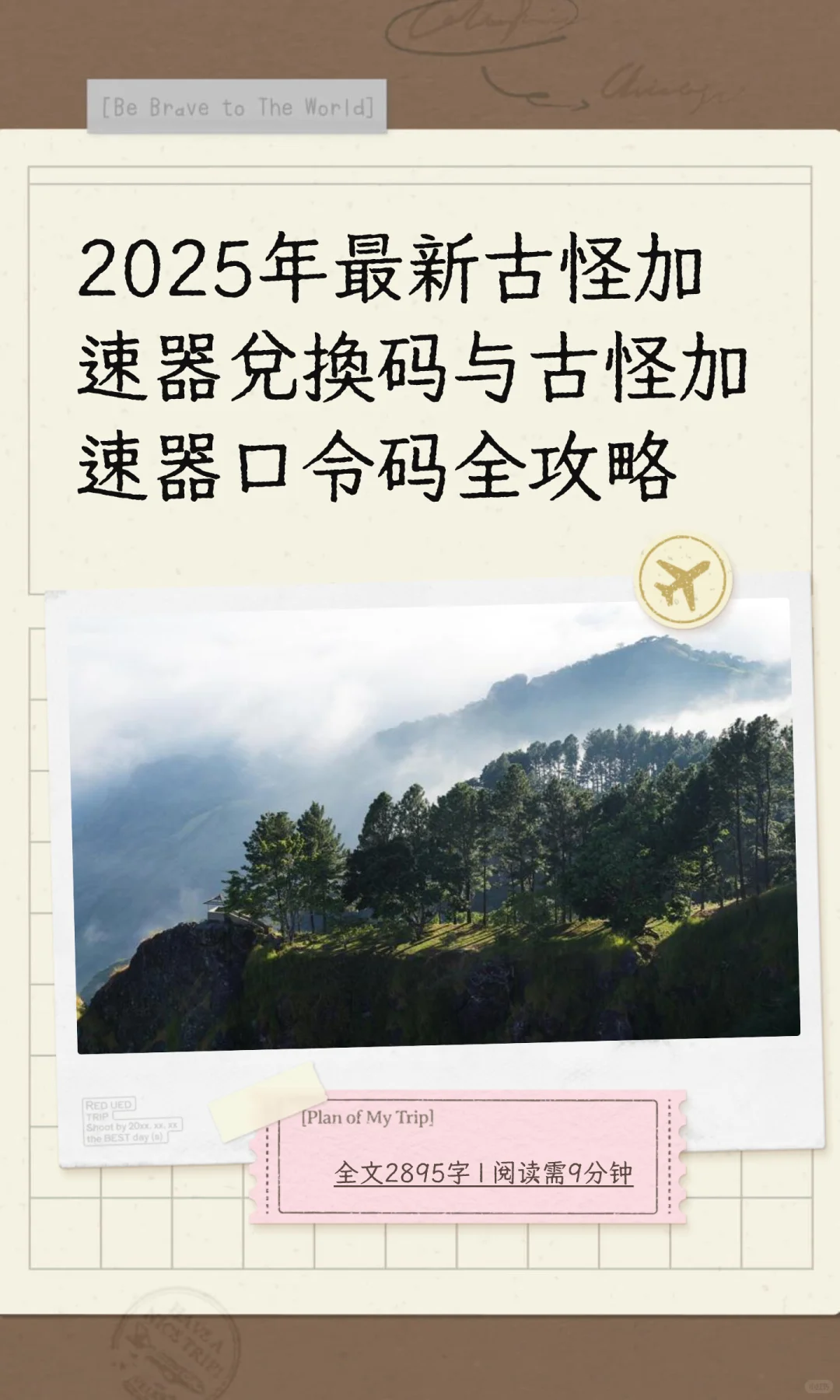 2025年最新古怪加速器兑换码与古怪加速器口