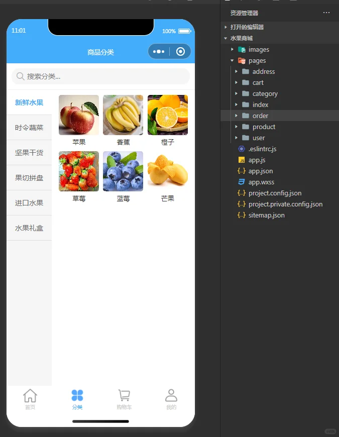 水果商城小程序，导入就能运行