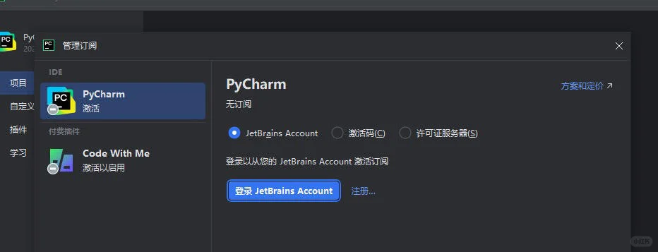 再说一遍，不要在付费买pycharm激活码了