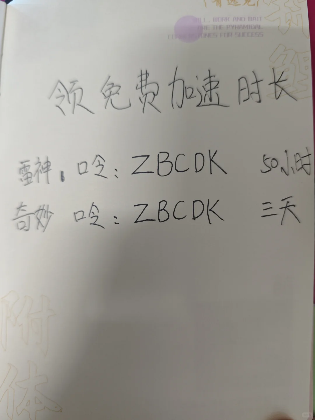 10月雷神加速器口令兑换码cdk人人可领