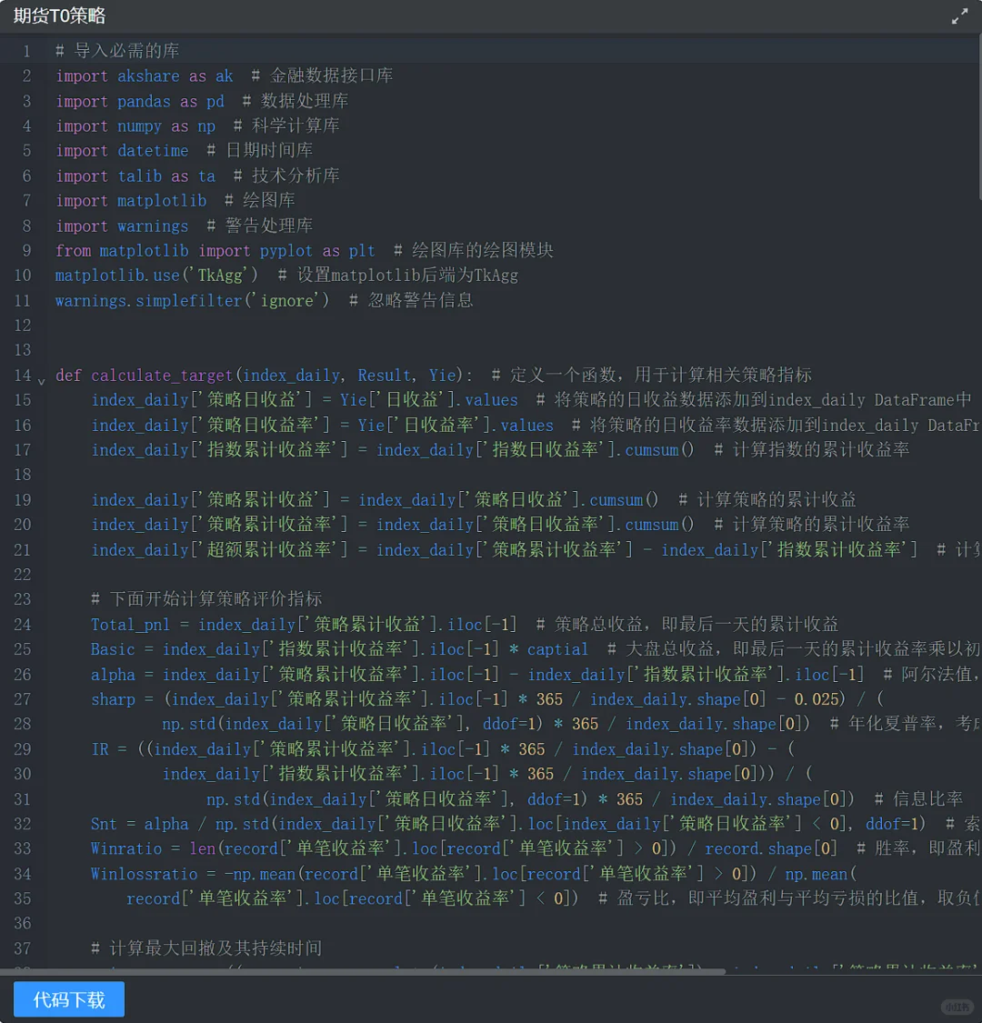 期货T0策略（附源码）