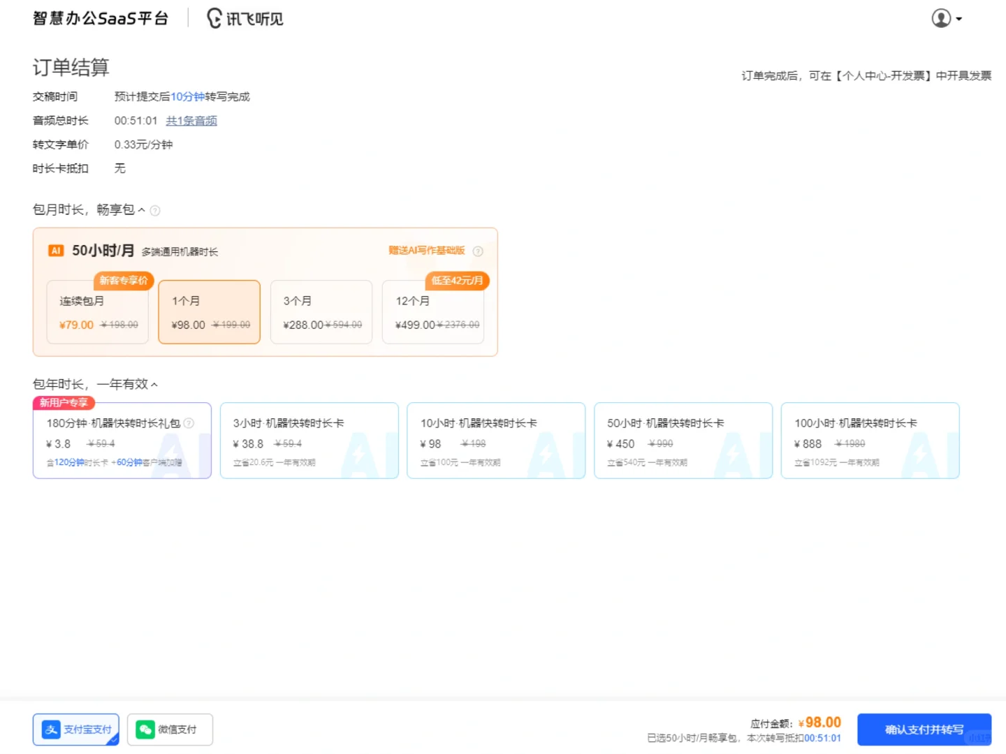 巨宝藏两款APP/中英视频字幕/音转文/AI配音