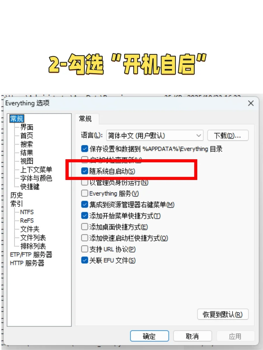 电脑文件快速搜索方法|Everything使用技巧