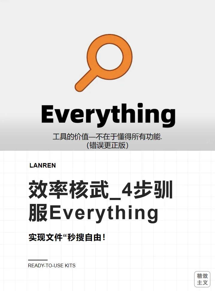 电脑文件快速搜索方法|Everything使用技巧