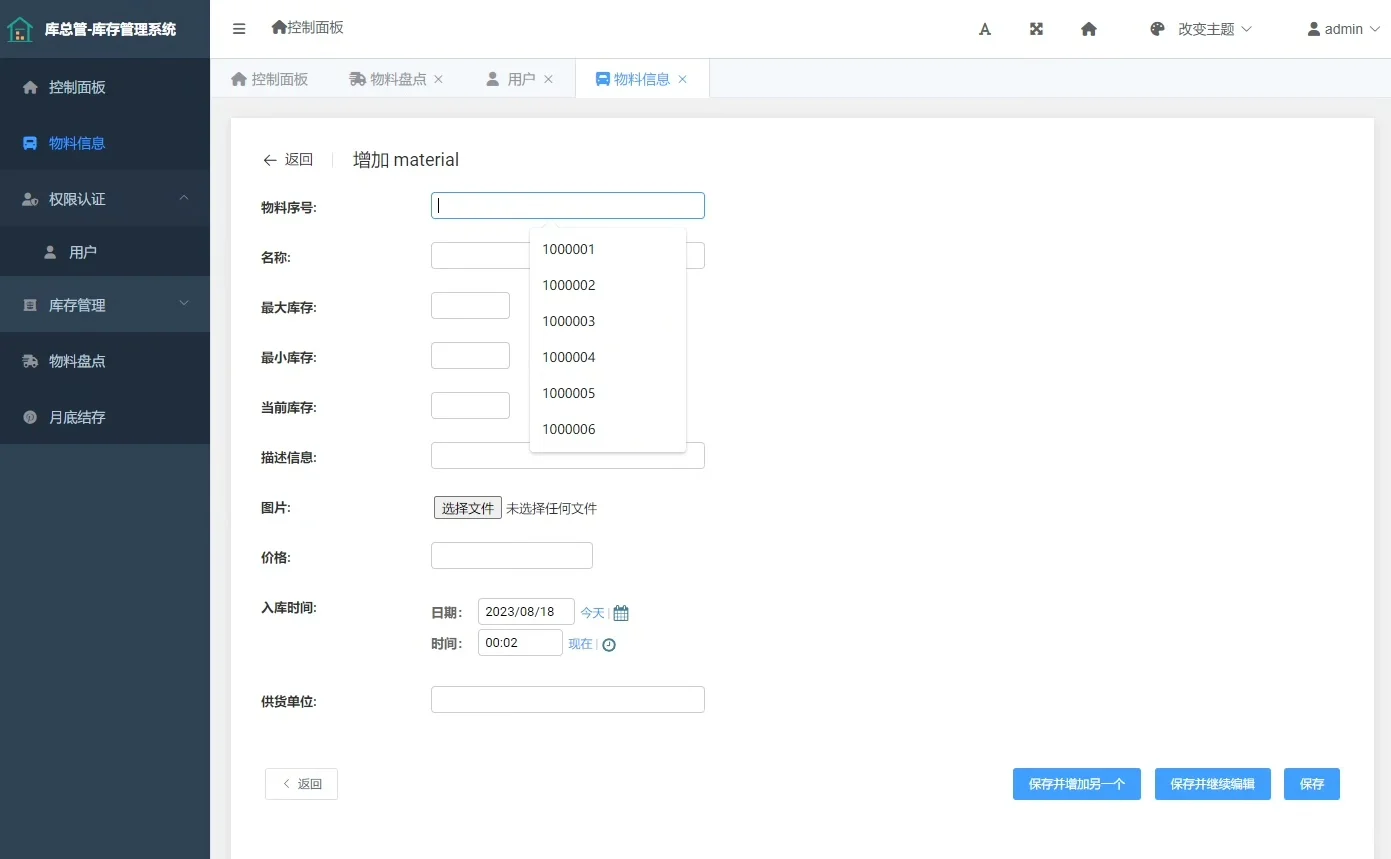Python仓库管理系统