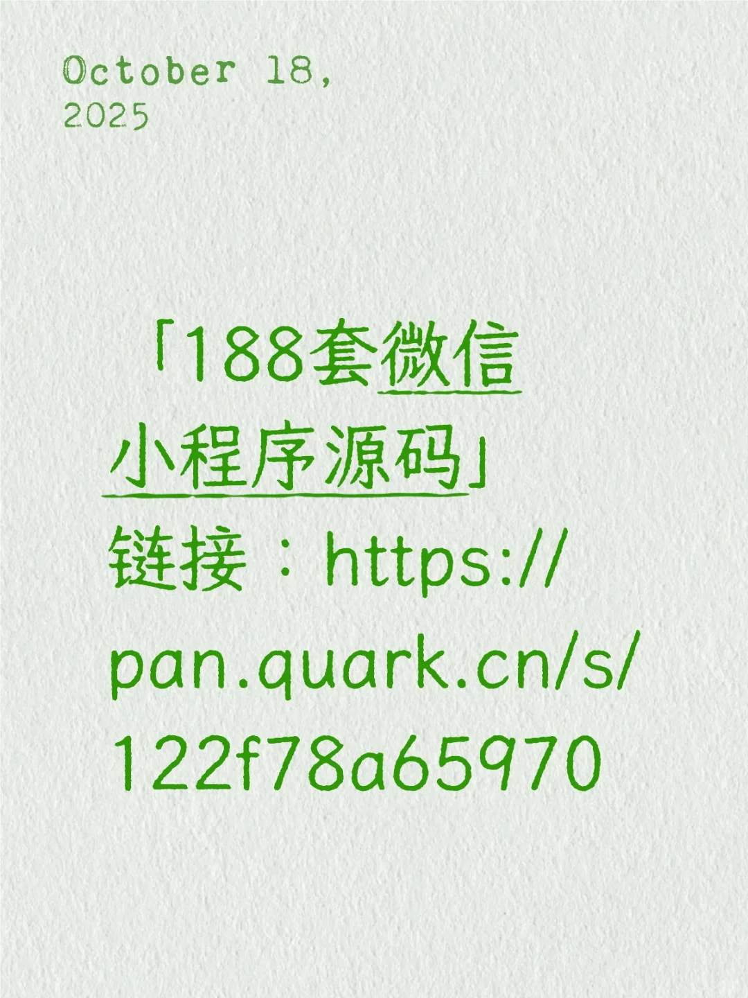 「188套微信小程序源码」