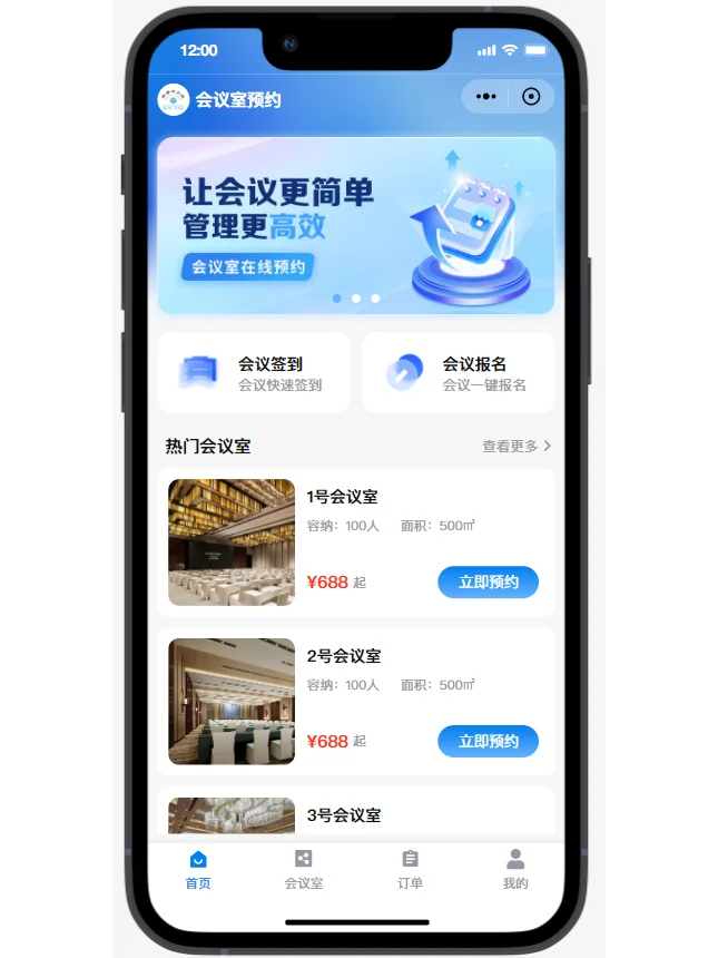 在找小程序吗，看看会议室预约小程序源码吧