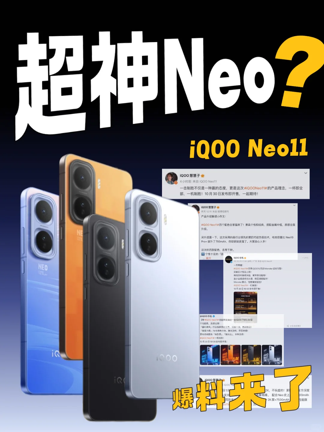 站稳同档超强标准版❓iQOO Neo11配置官宣