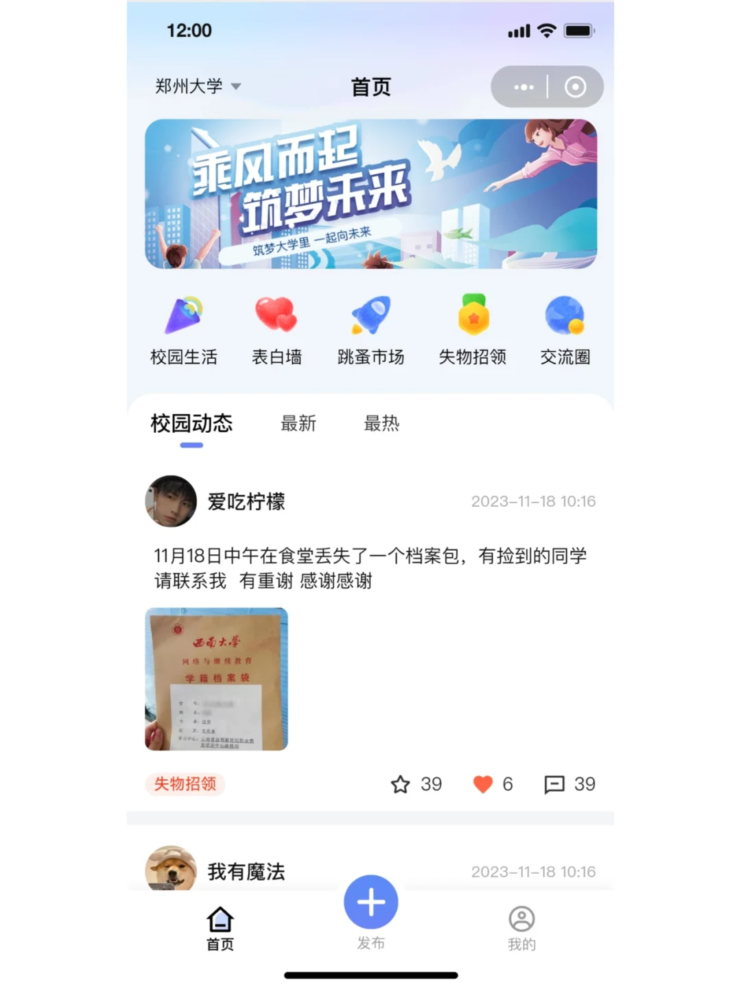 校园表白墙小程序源码搭建校园论坛小程序