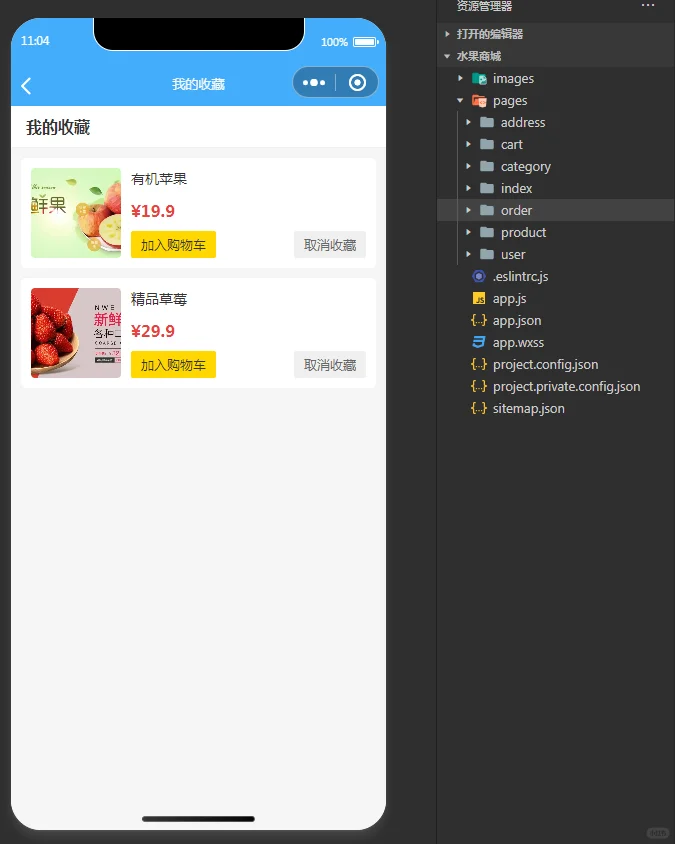 水果商城小程序，导入就能运行