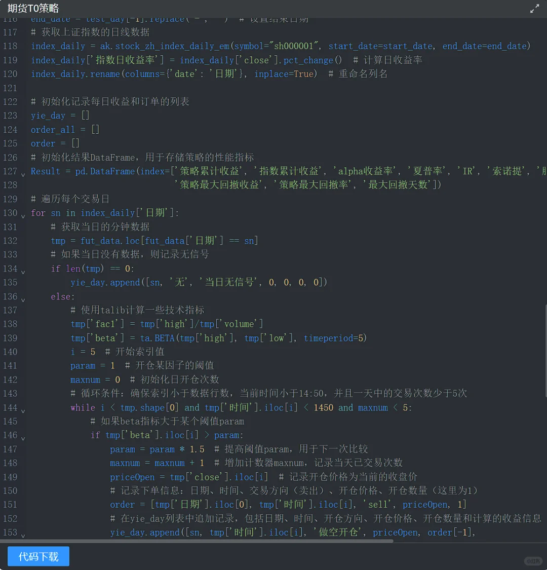 期货T0策略（附源码）
