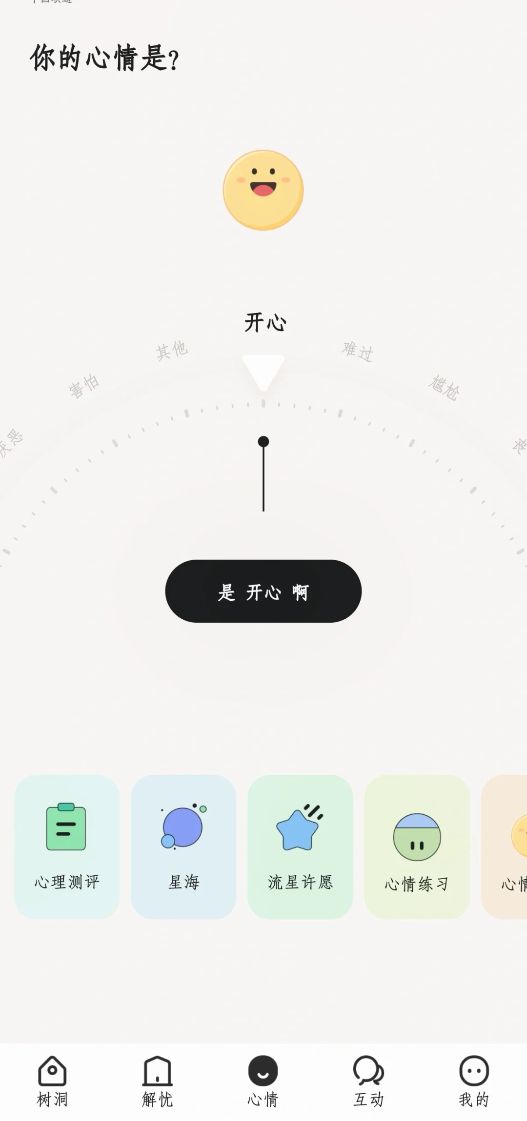 宝藏交友软件：岁岁