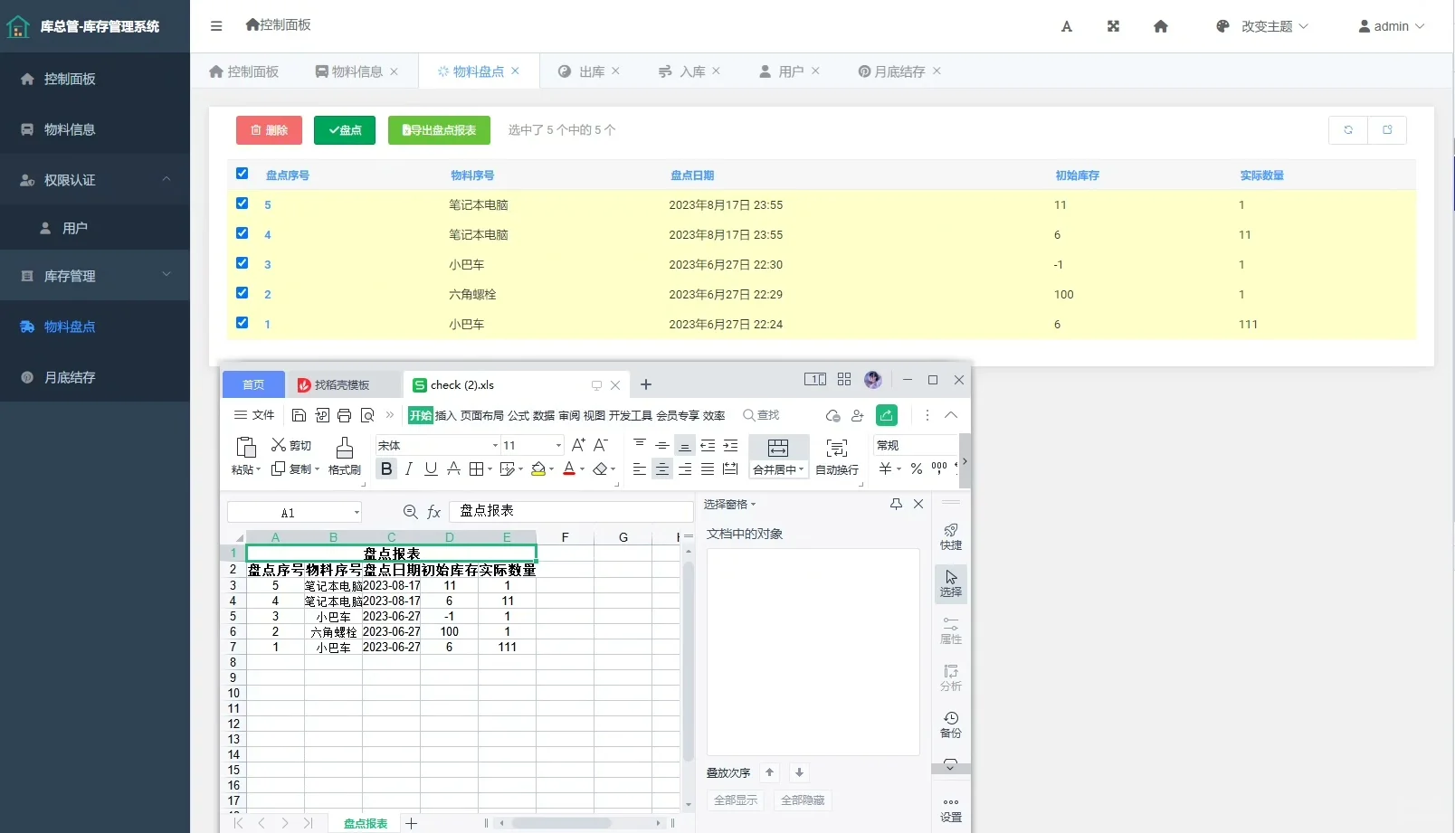 Python仓库管理系统