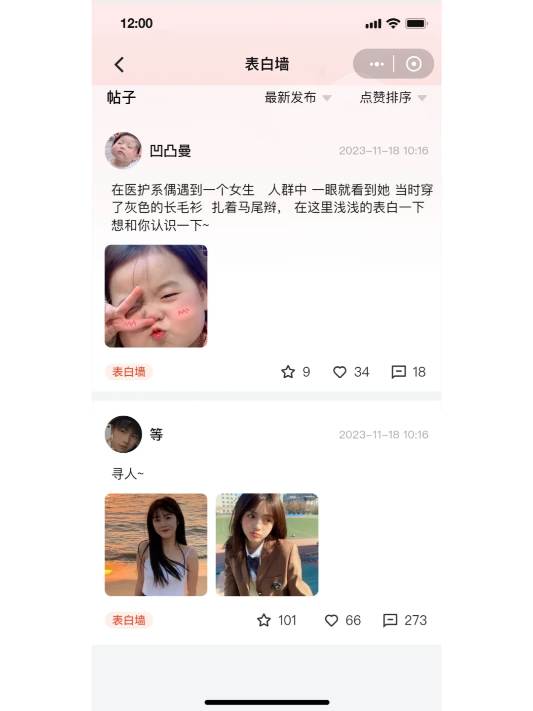 校园表白墙小程序源码搭建校园论坛小程序