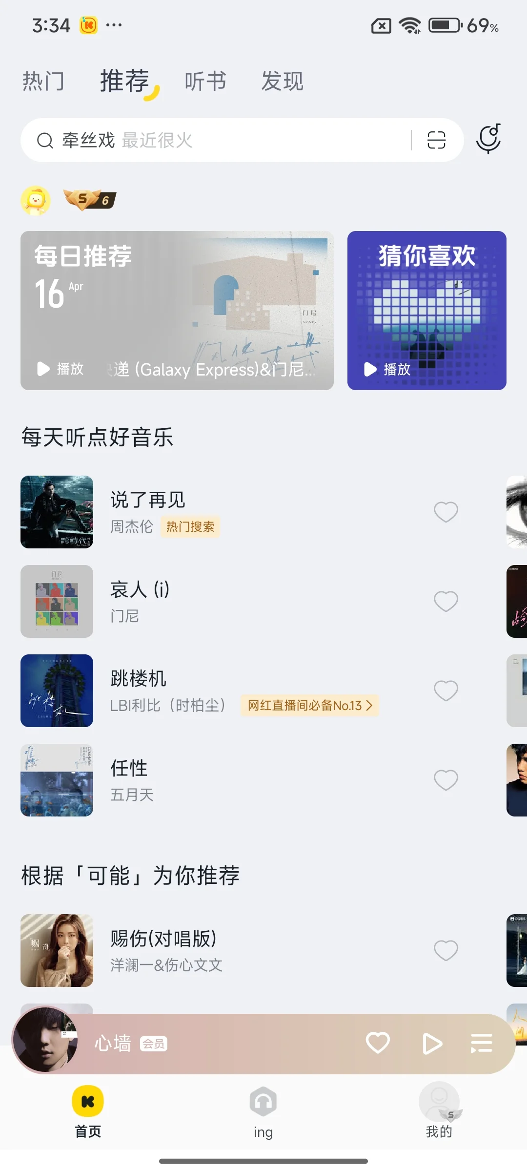 免费听歌神器！支持手机平板电脑还有汽车！！