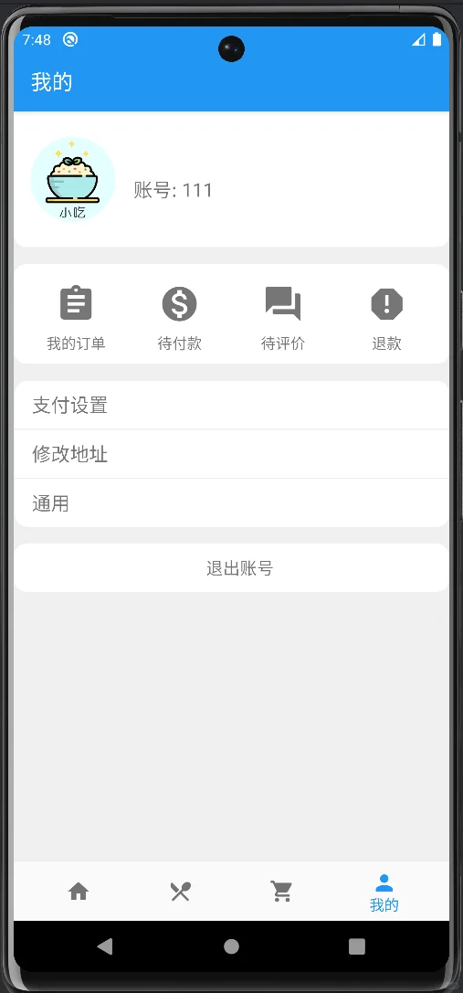 Androidstudio源码 安卓项目 小吃点餐APP