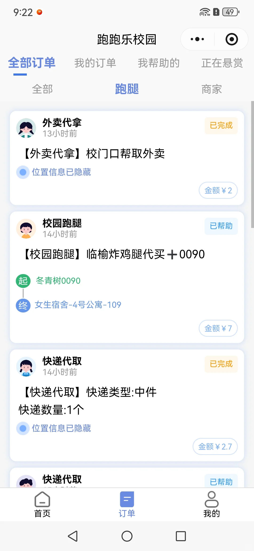 跑跑乐校园跑腿小程序开发