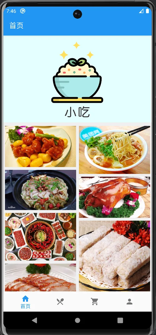 Androidstudio源码 安卓项目 小吃点餐APP