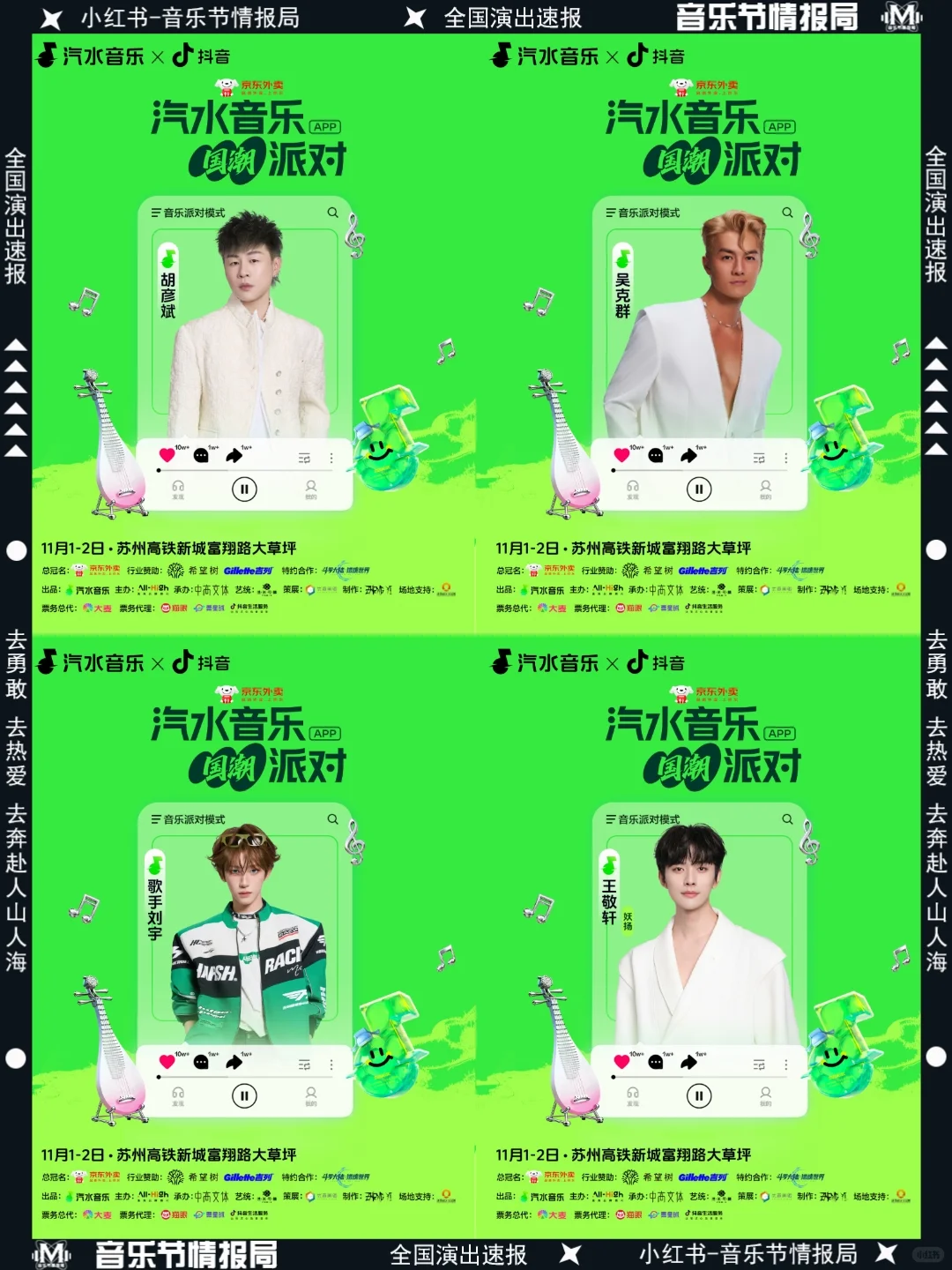 汽水音乐国潮派对❗️顶流阵容+免费国风礼