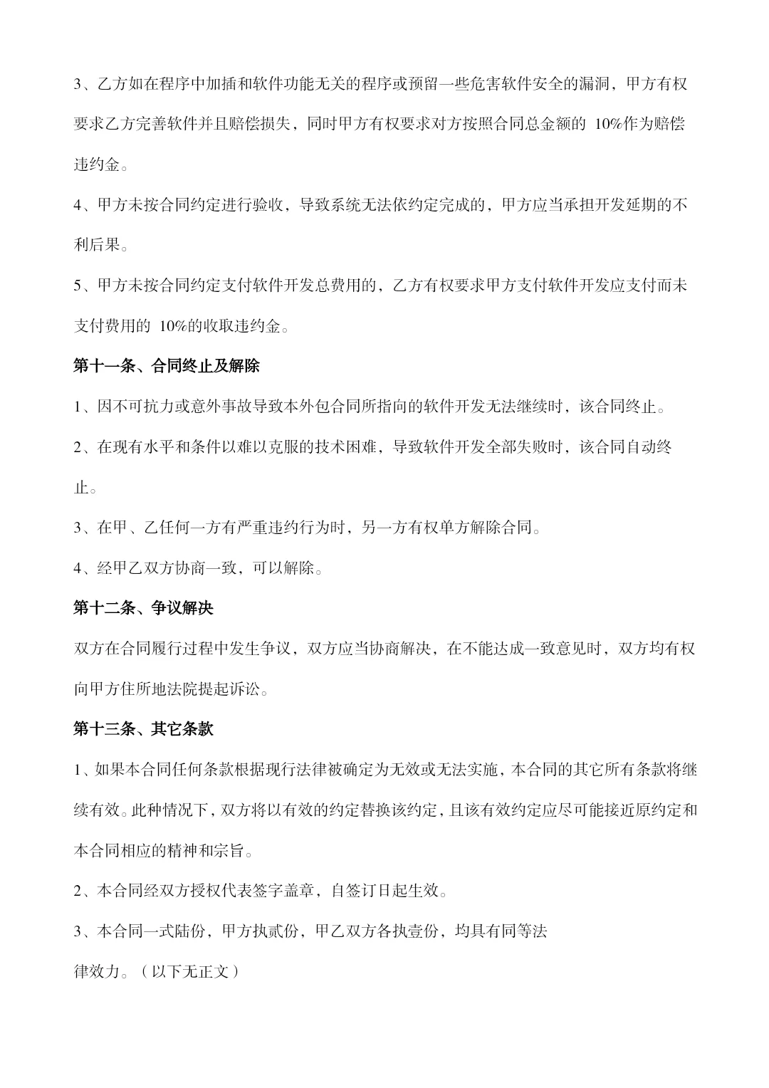 软件开发合作协议