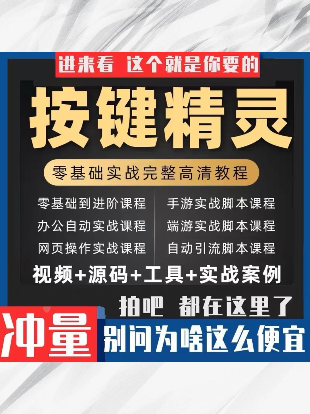 按键精灵零基础教程！游戏脚本制作课程