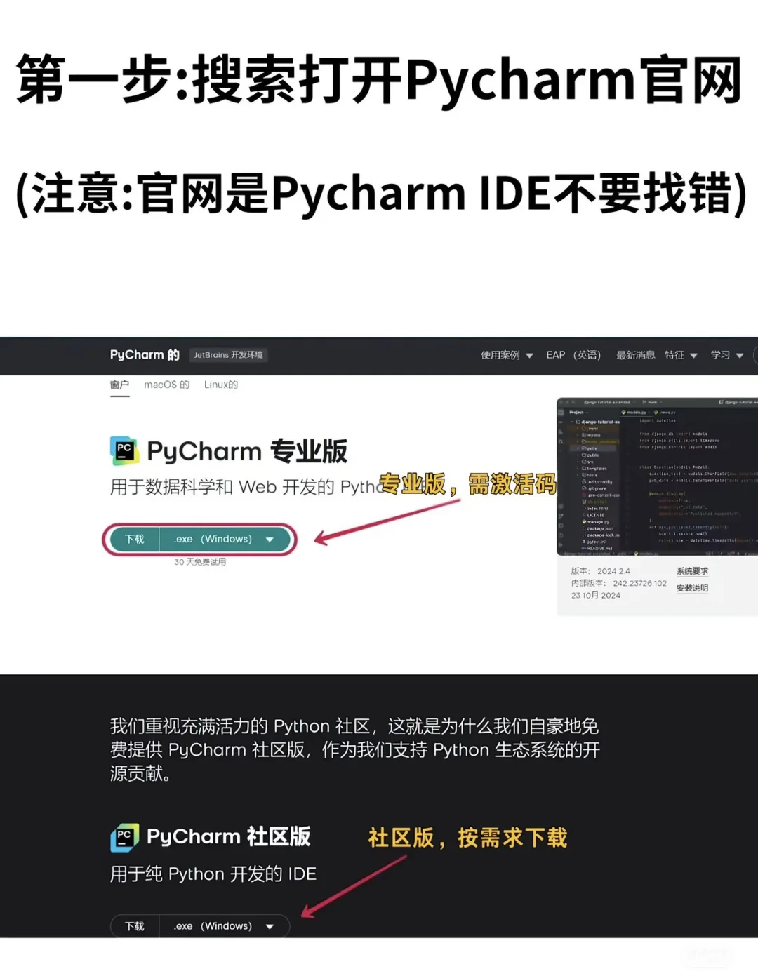 2024版PyCharm激活码，安装教程！