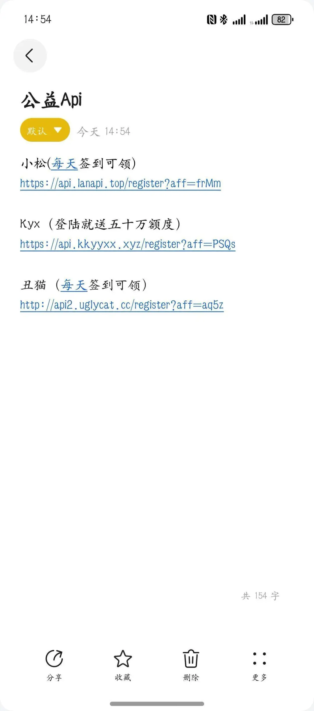 好用的公益api推荐