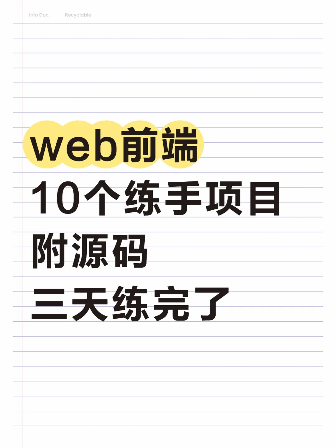 web前端10个练手项目附源码三天练完了