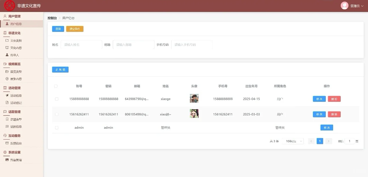 基于SpringBoot+Uniapp的非遗文化小程序