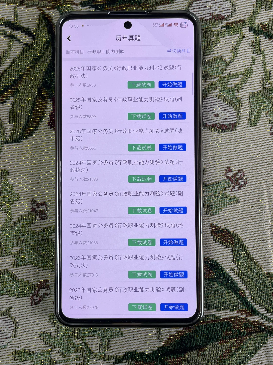 国家公务员冲！这个手机电脑 app 刷题超给力