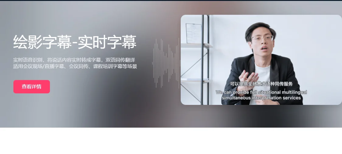 巨宝藏两款APP/中英视频字幕/音转文/AI配音