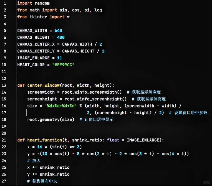py制作跳动爱心✨，我爱❤️你
