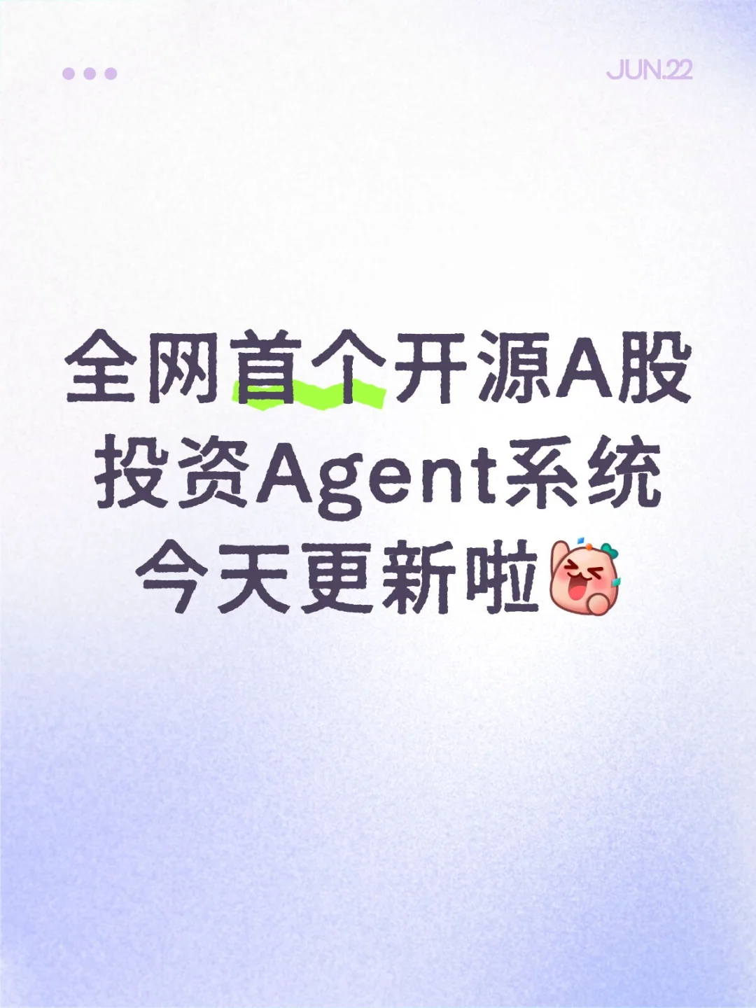 全网首个开源A股投资Agent系统更新!