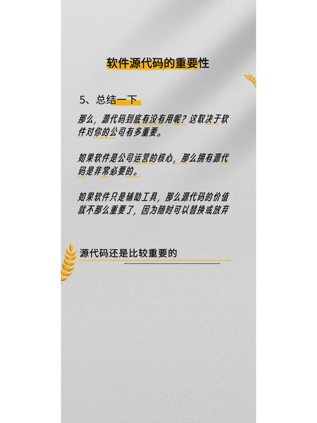 软件源代码的重要性