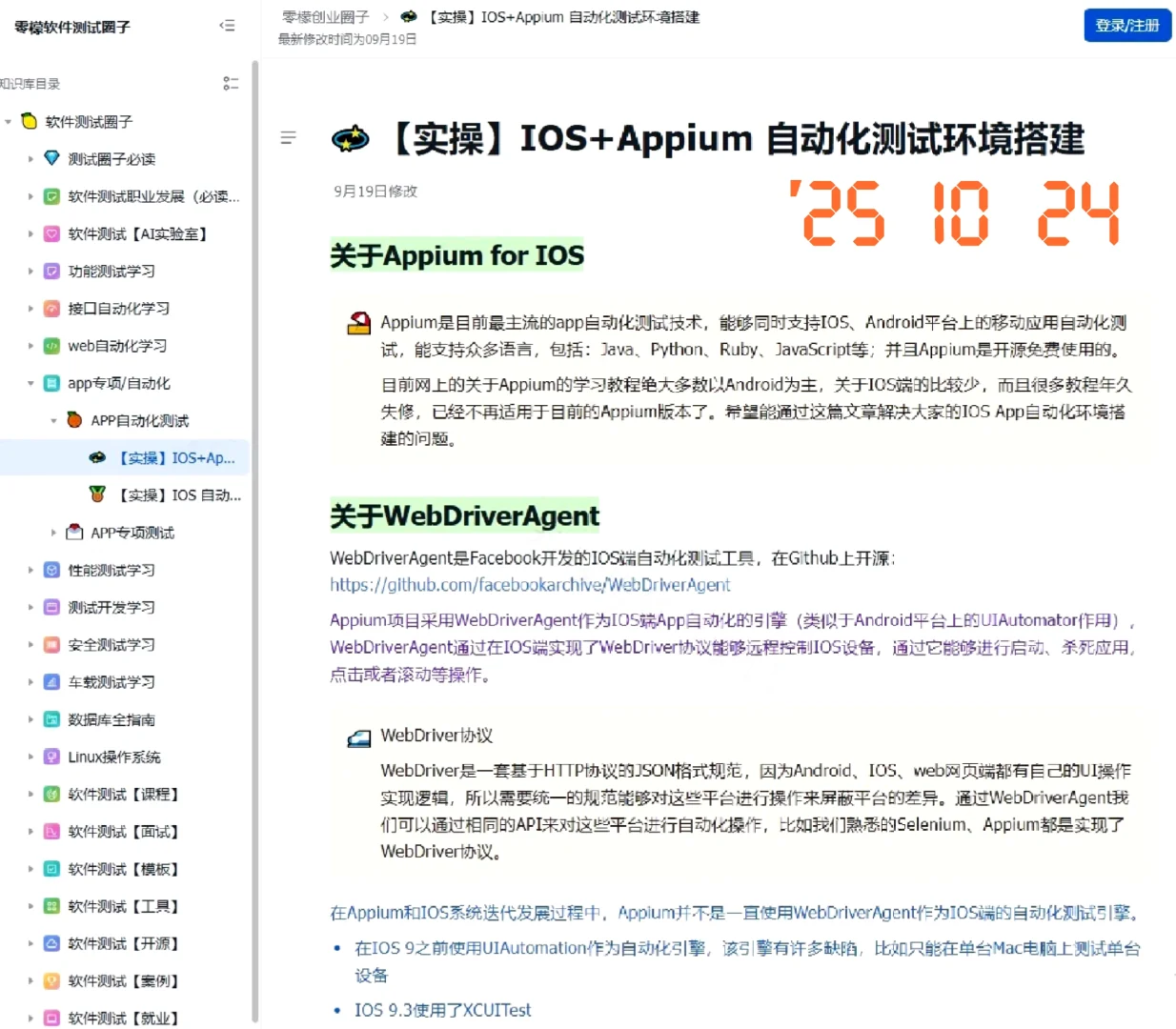 测试大佬介绍的蕞伟大的软件测试网站！！！