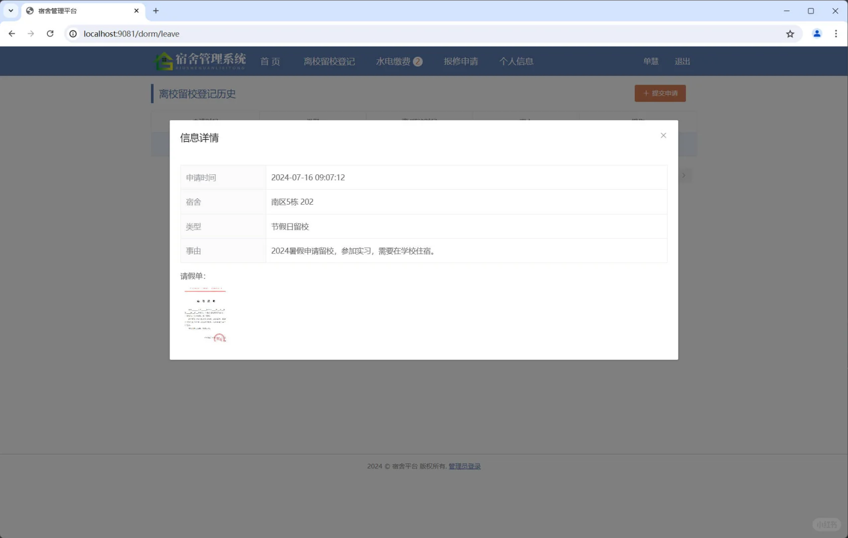 SpringBoot+Vue宿舍管理系统含完整源码