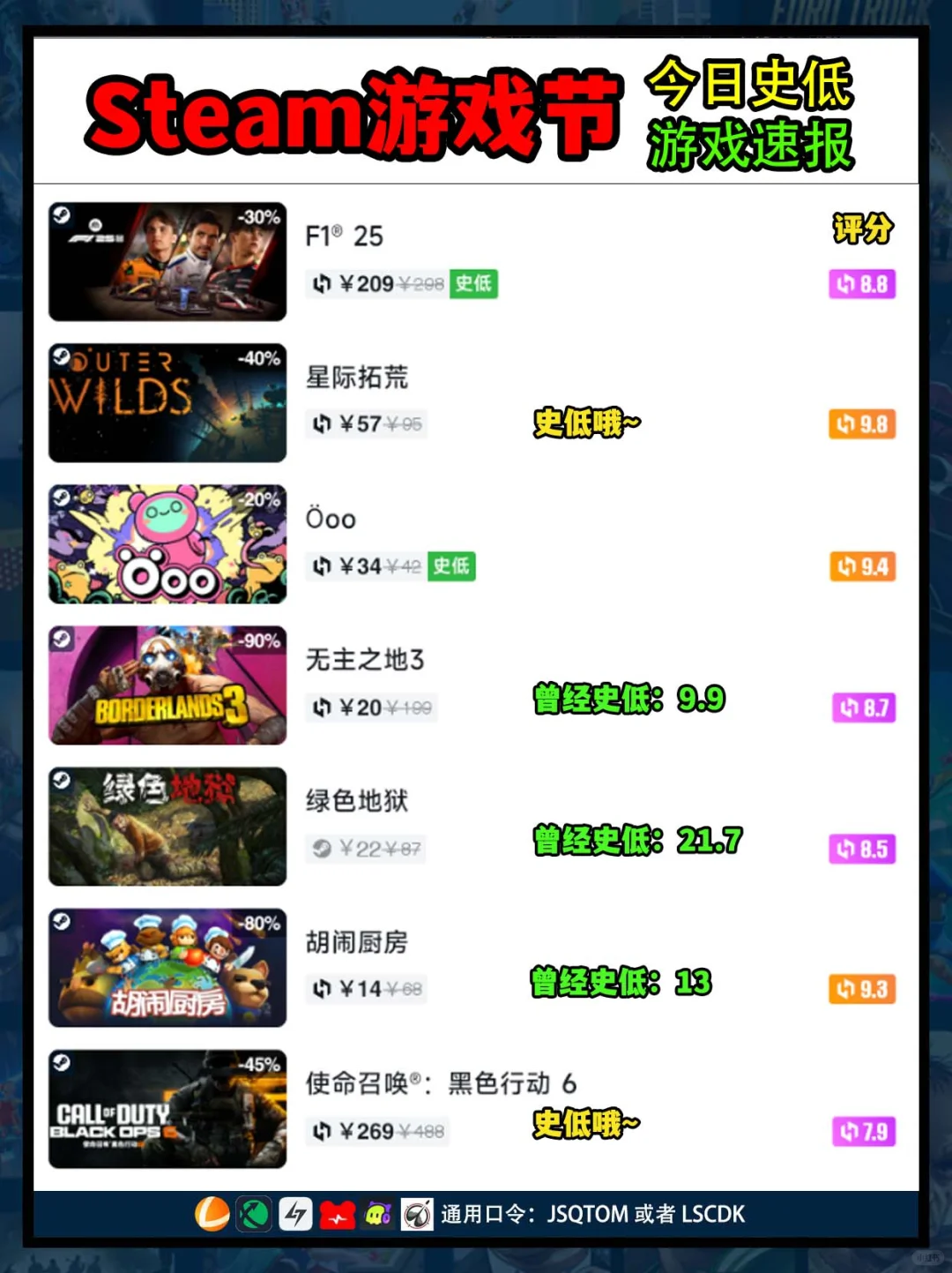 10月10日steam史低游戏！惊喜来临！