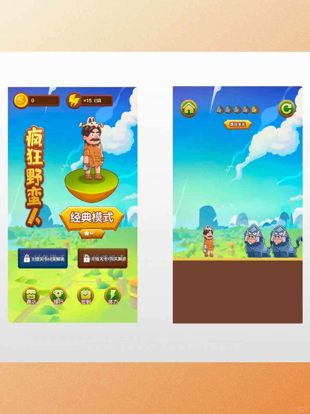 疯狂野蛮人cocos完整源码精品小游戏学