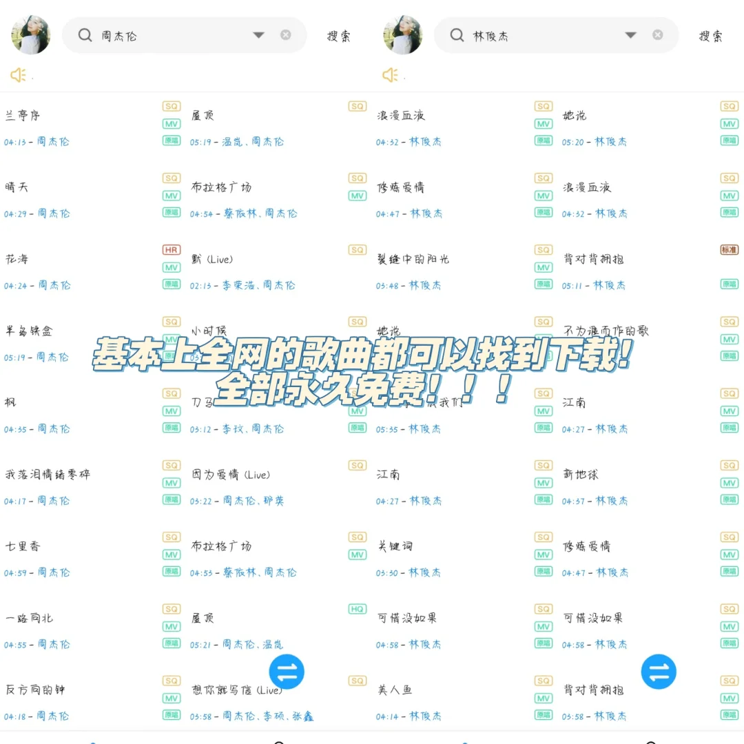 宝藏听歌软件‼️永久免费听全网无损音乐🎵
