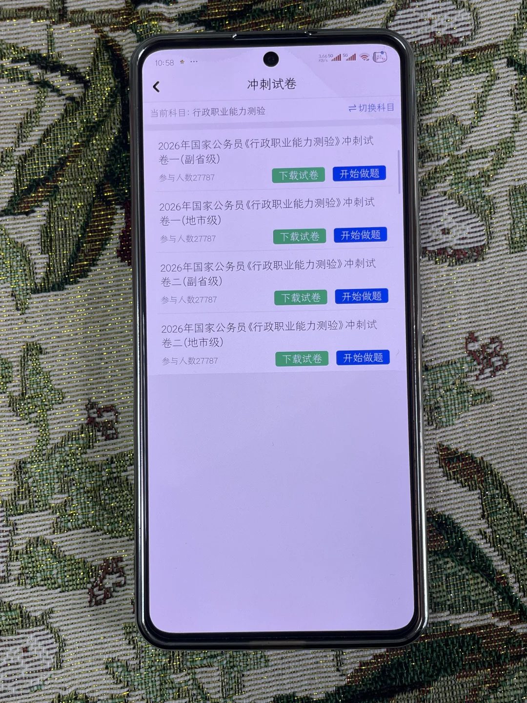 国家公务员冲！这个手机电脑 app 刷题超给力