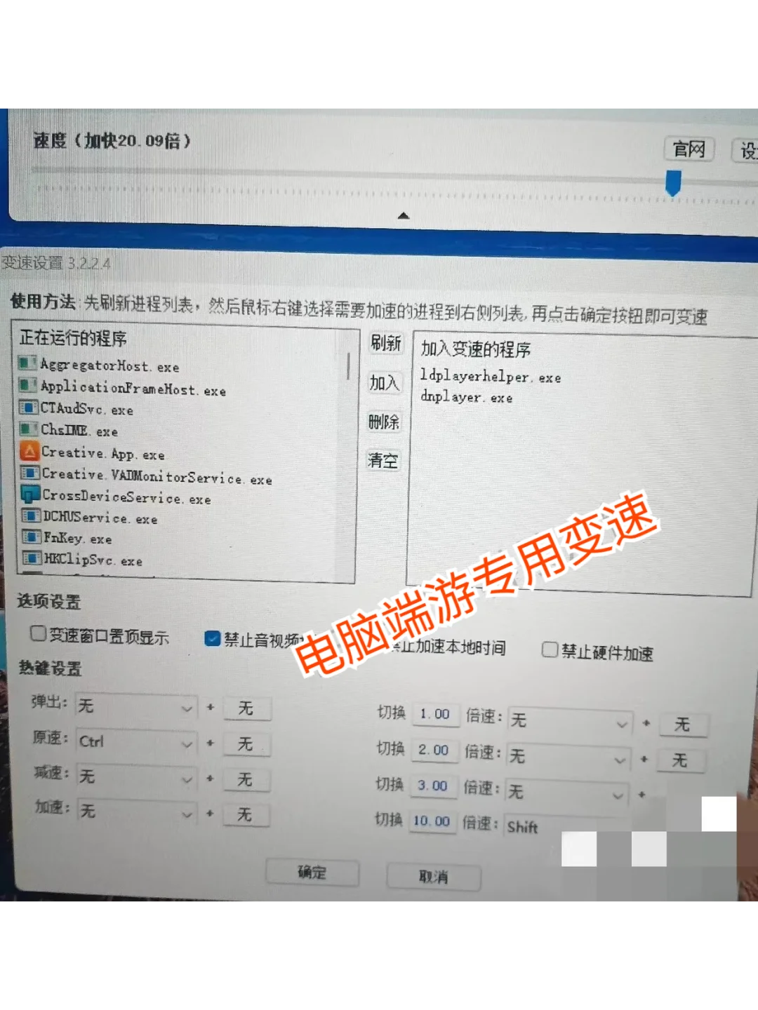 游戏变速器万能变速齿轮电脑模拟器永久