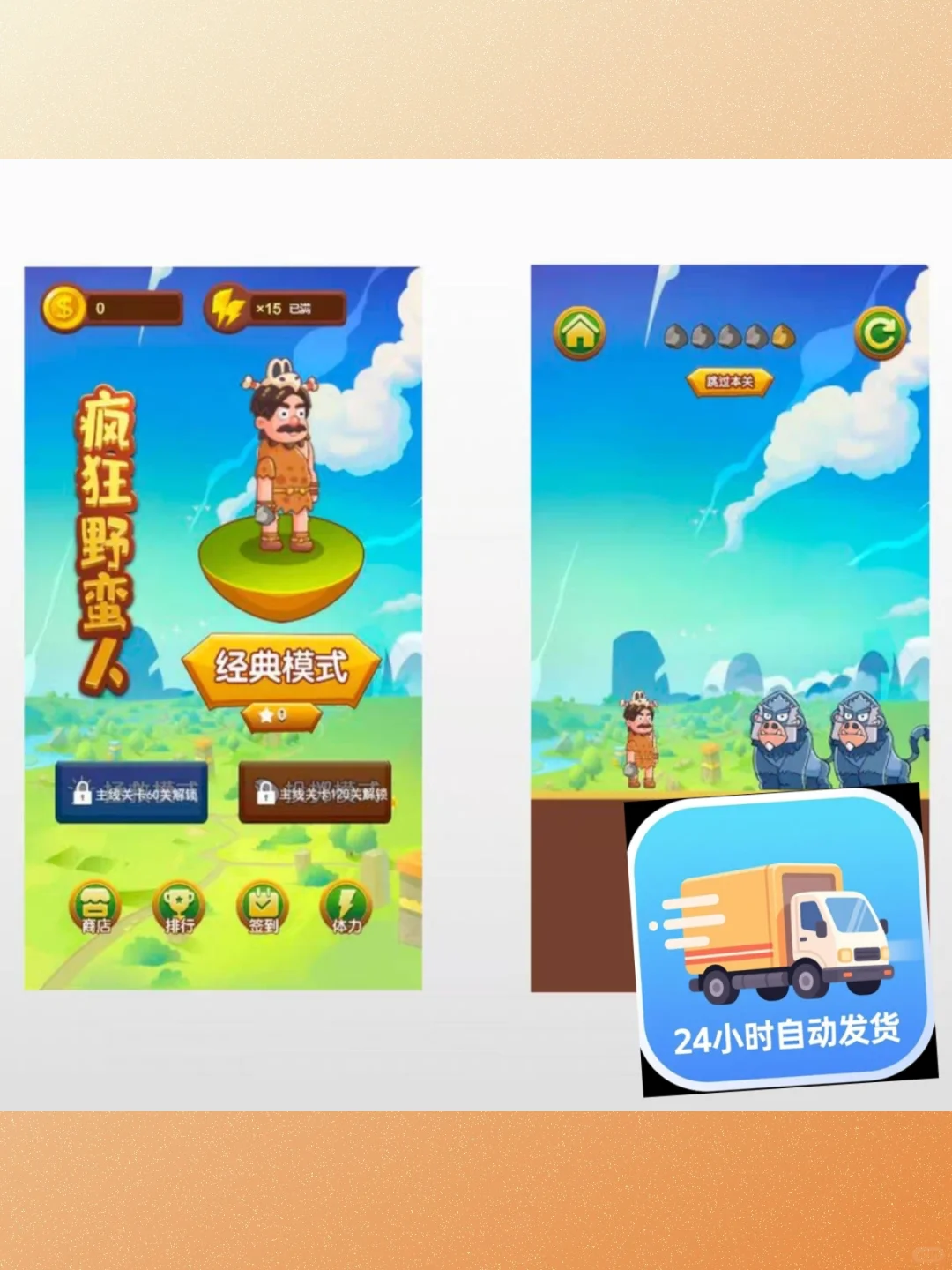 疯狂野蛮人cocos完整源码精品小游戏学