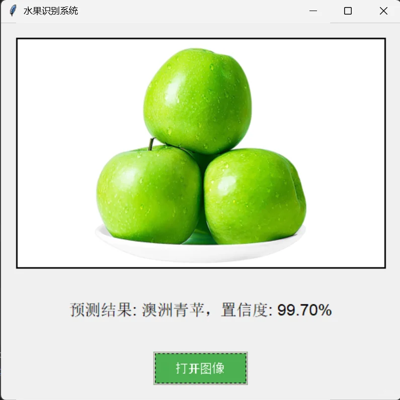 基于python的水果识别系统