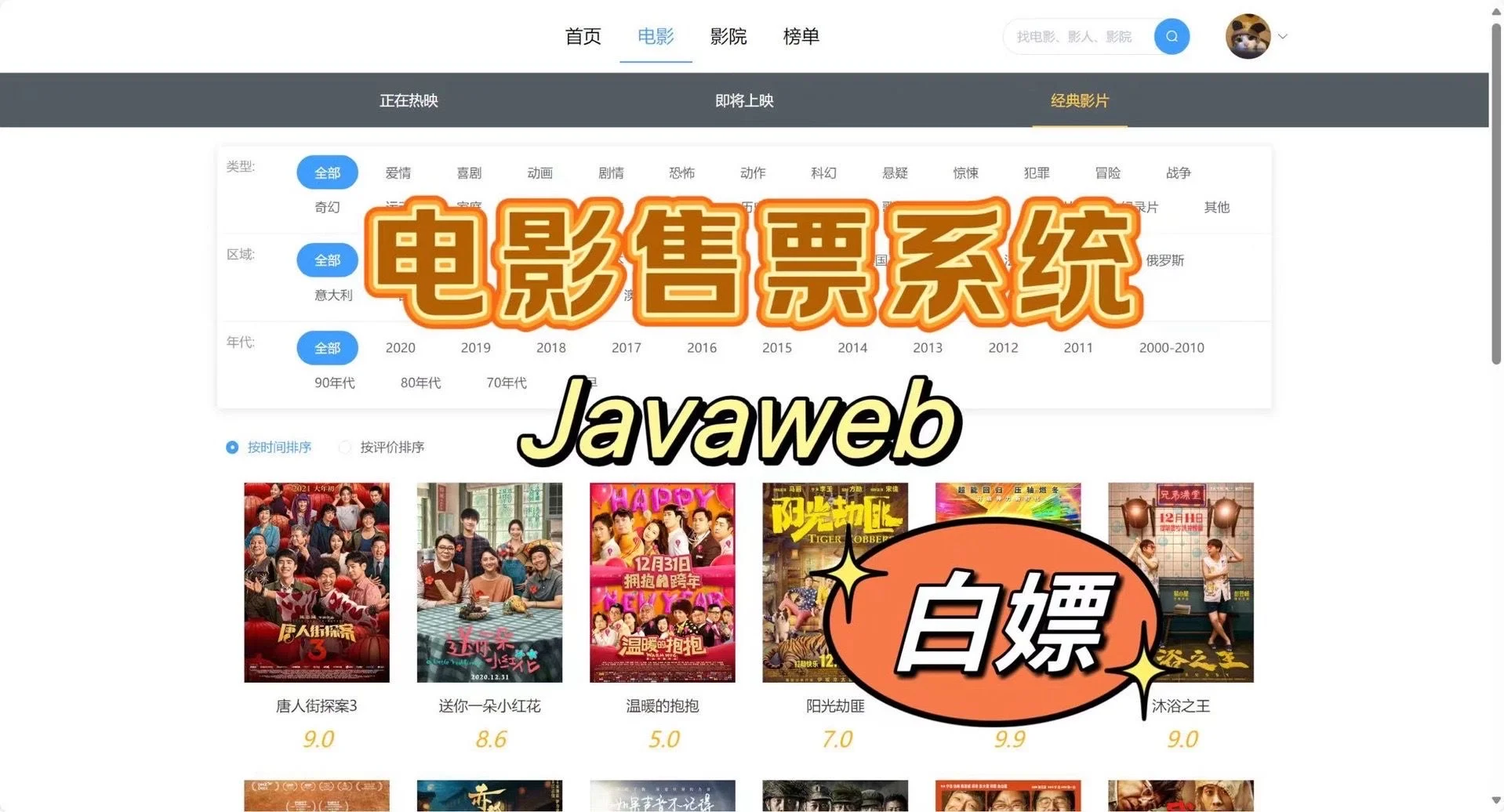 Java web期末大作业❤️💯电影院管理系统！！